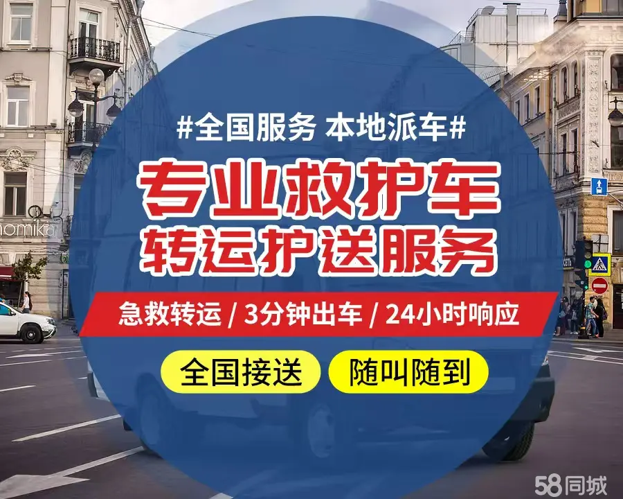 【全网低价】舟山市个人救护车、正规急救车出租、私人转运车跨省长