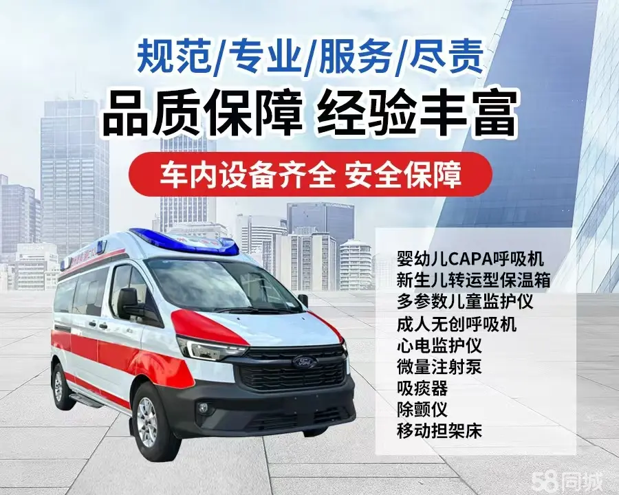 舟山市120救护车出租/舟山市长途救护车/舟山市长途120急救车2